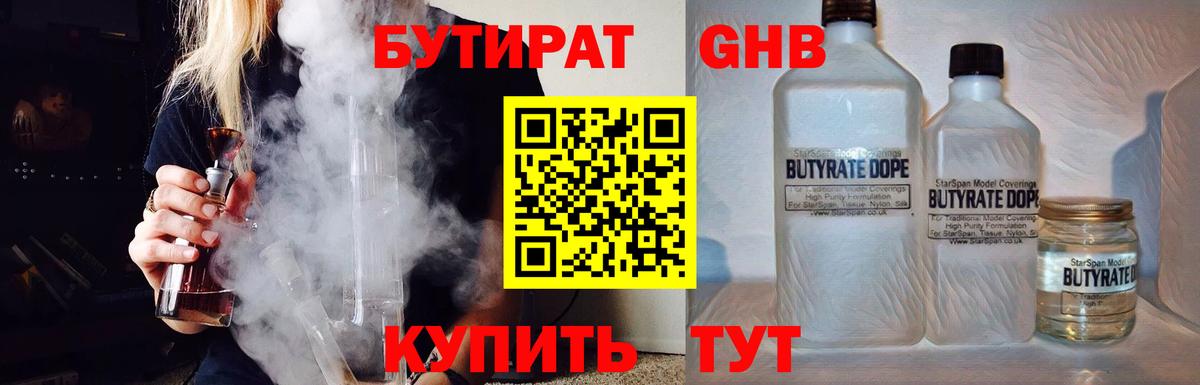 БУТИРАТ  Вход с VPN  Изобильный  БУТИРАТ BDO 33% 