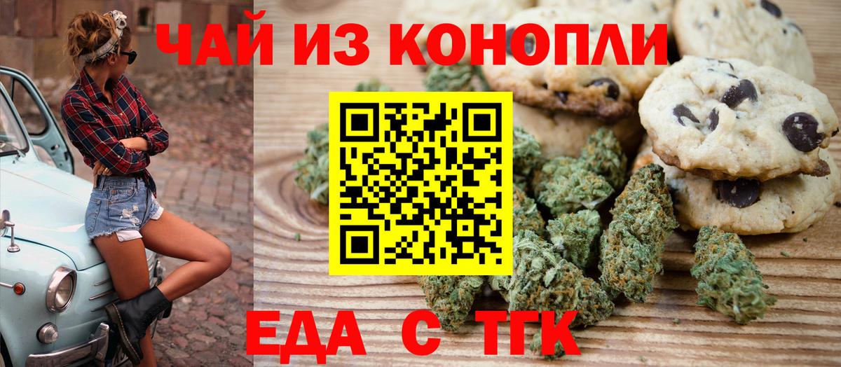 Печенье с ТГК марихуана  Вход с VPN  Изобильный 