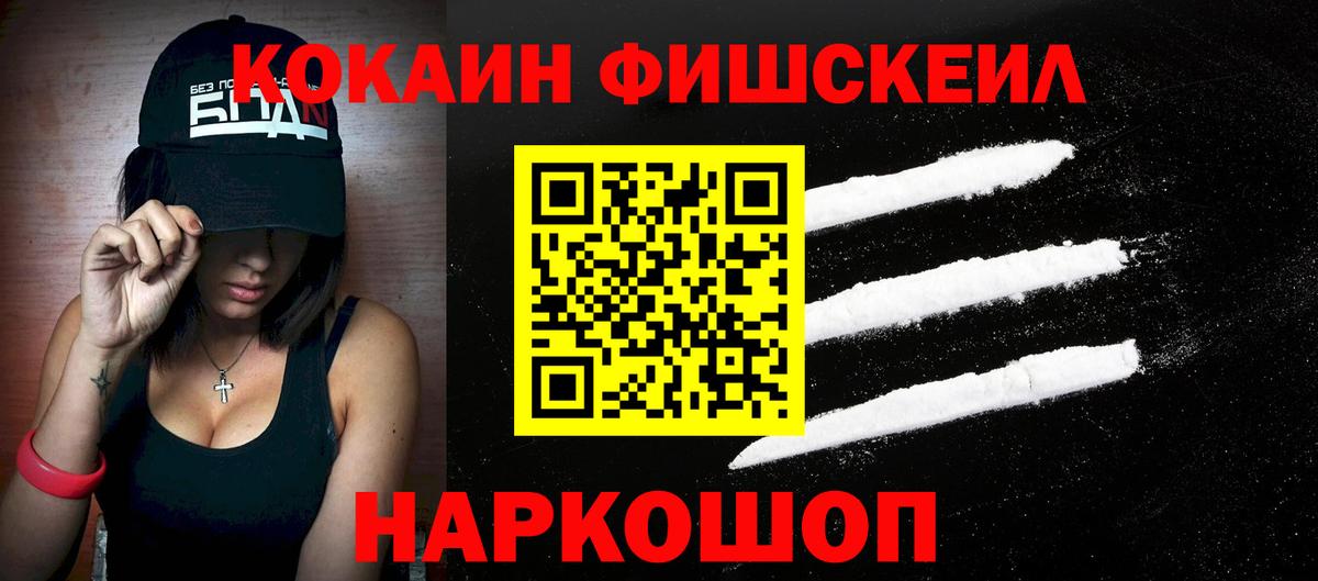 Cocaine Columbia  Кокаин  Изобильный  Вход с VPN  COCAIN FishScale 