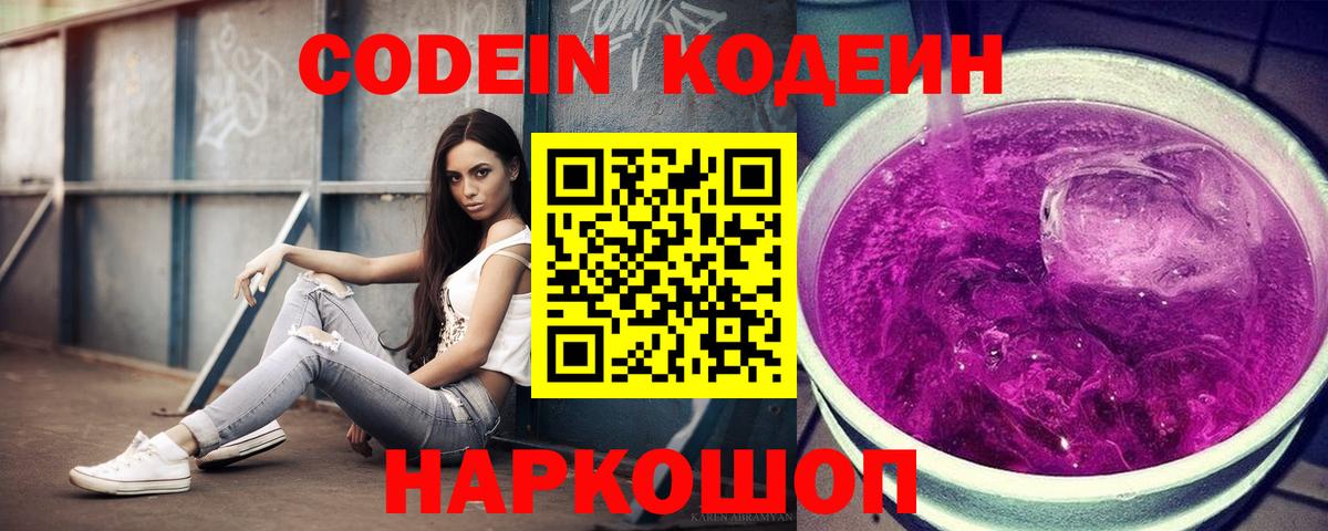 Codein Purple Drank Изобильный