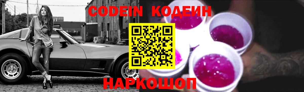 Кодеин напиток Lean (лин)  Вход с VPN  Изобильный  Codein напиток Lean (лин) 