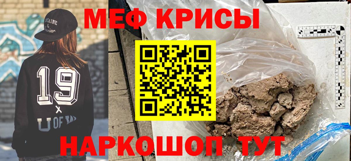 Меф мяу мяу мука Изобильный