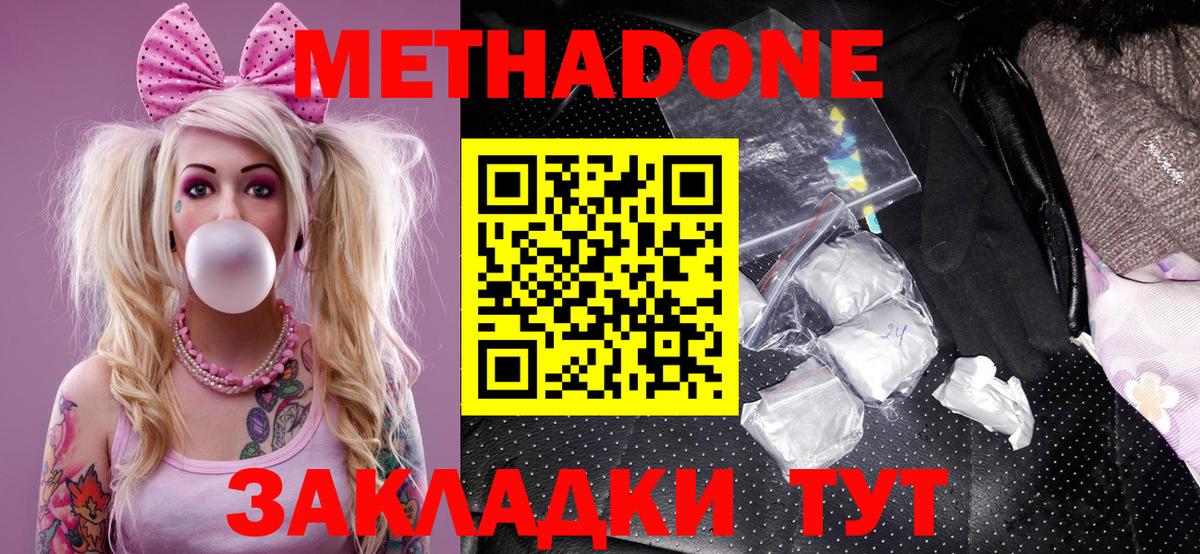 МЕТАДОН methadone  Вход с VPN  Изобильный  МЕТАДОН белоснежный 